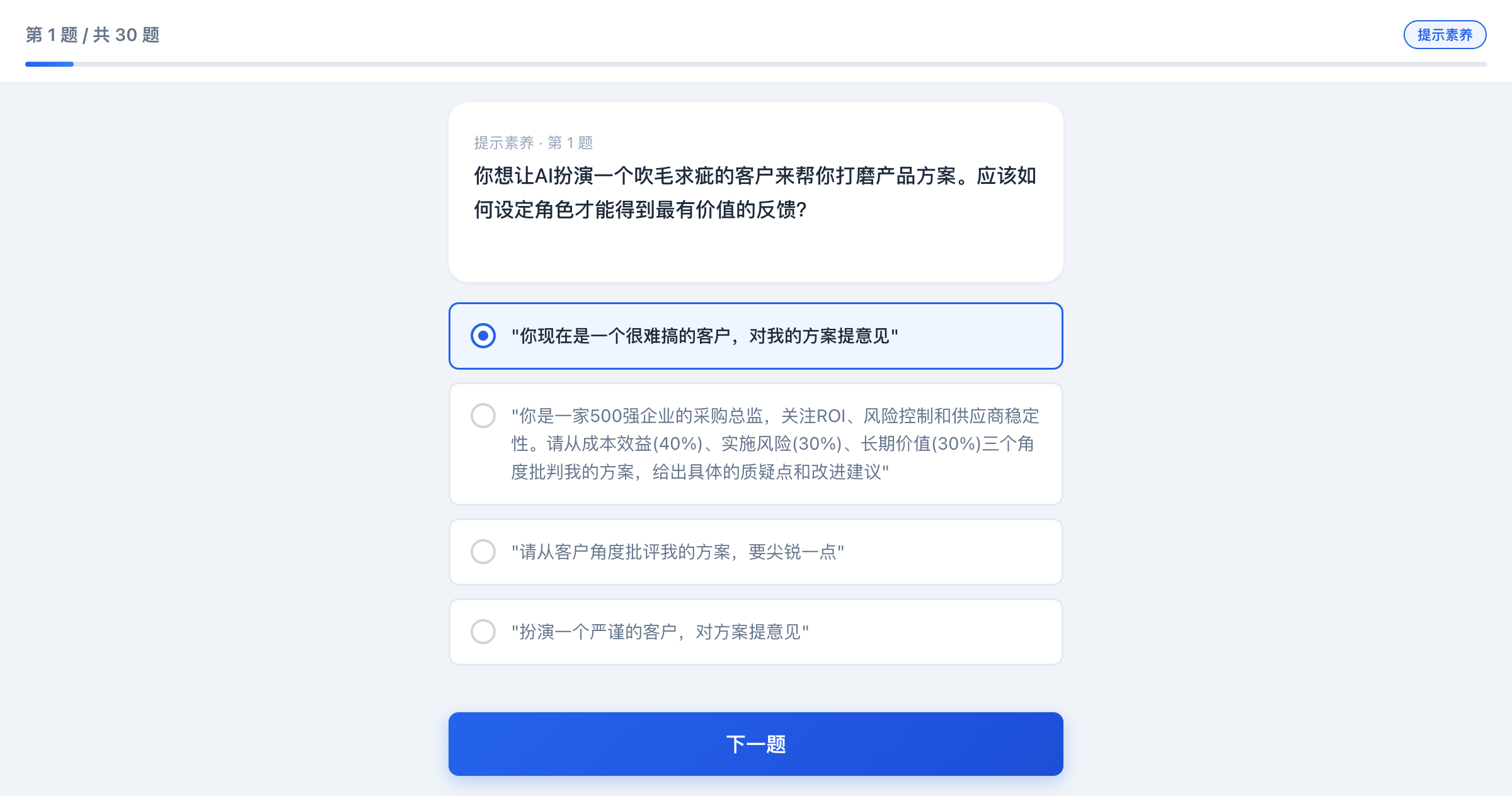 AIQ测试答题页截图